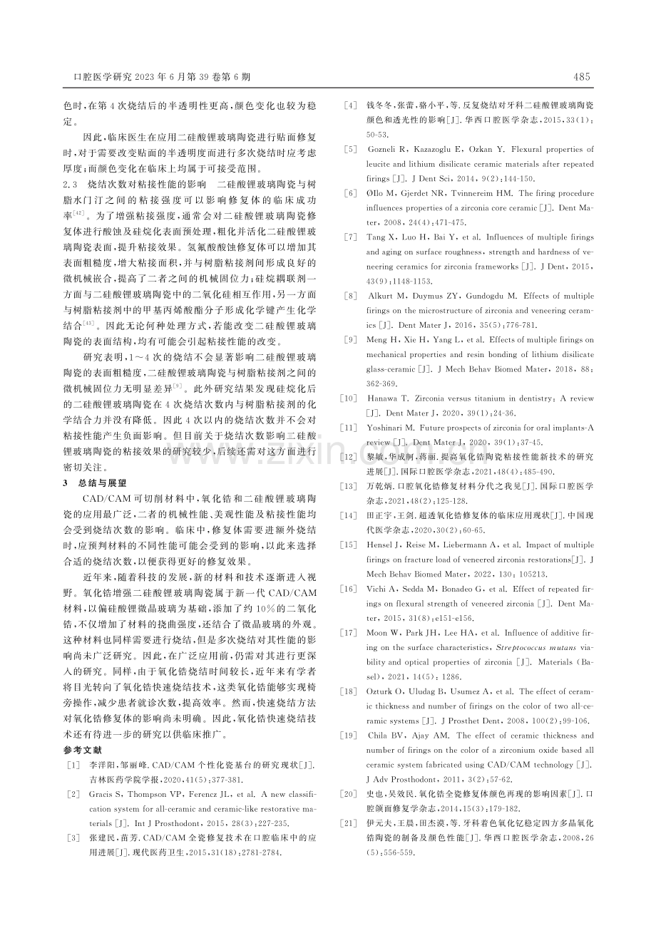 烧结次数对CAD_CAM可切削陶瓷修复体性能的影响_吴岩珠.pdf_第3页