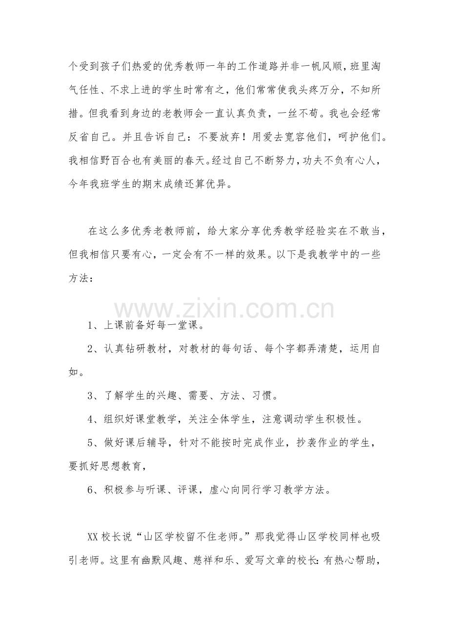 两篇文：2023年庆祝第39个教师节教师代表发言稿、校长致辞发言稿：躬耕教坛强国有我.docx_第2页