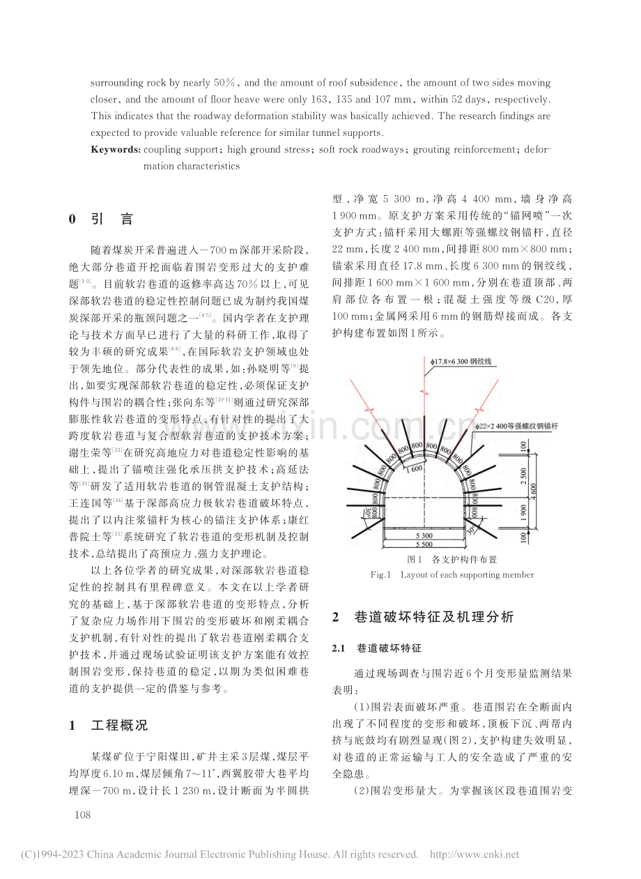 软岩巷道围岩刚柔耦合支护技术研究与应用_张红军.pdf_第2页