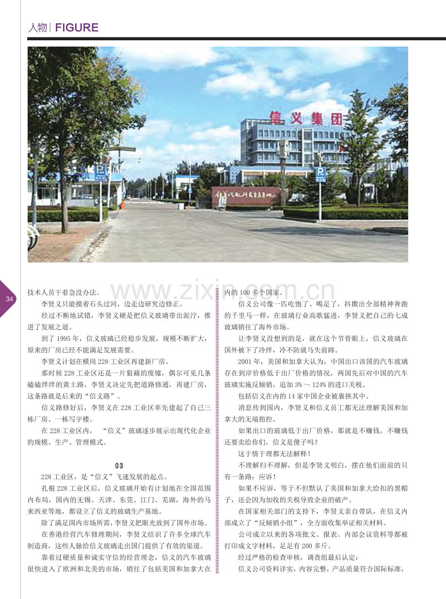 身家510亿超曹德旺2倍这个福建人藏得太深了_艾熙子.pdf_第3页