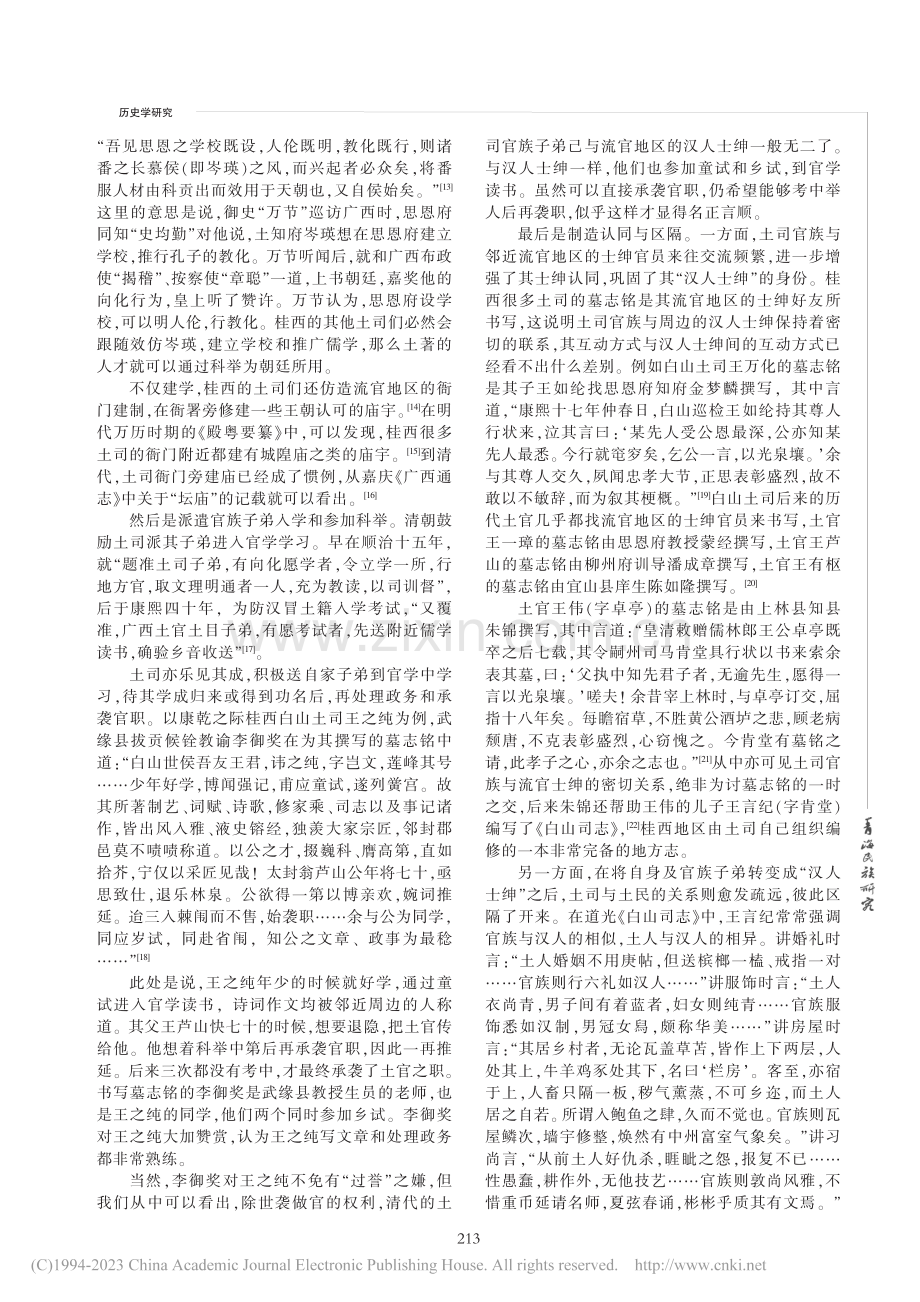 儒学与道教_明清桂西土司社会的双层“士绅化”_毋利军.pdf_第3页