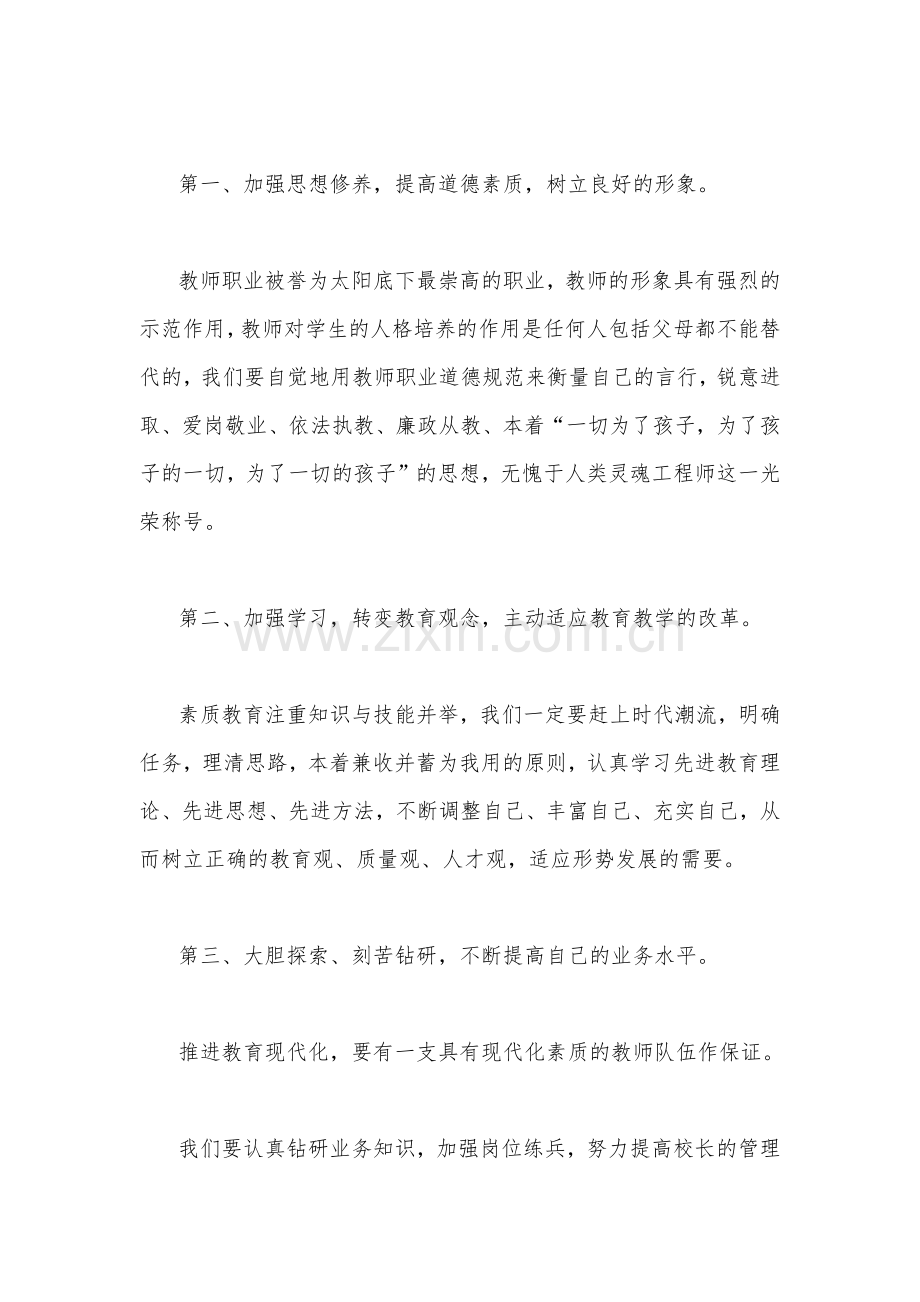 2023年共同庆祝第39个教师节校长致辞发言稿【两篇文】—一躬耕教坛强国有我.docx_第2页