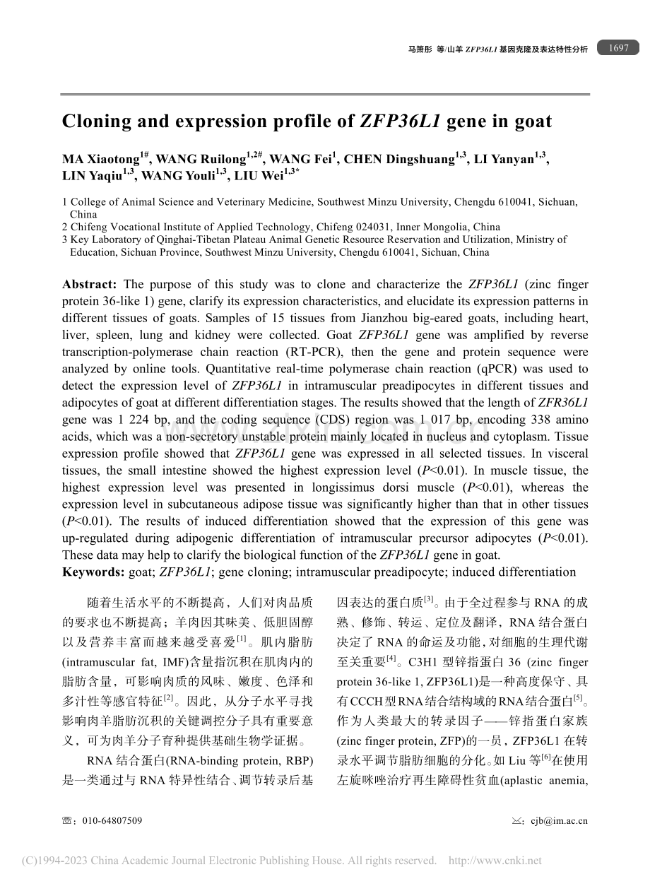 山羊ZFP36L1基因克隆及表达特性分析_马箫彤.pdf_第2页