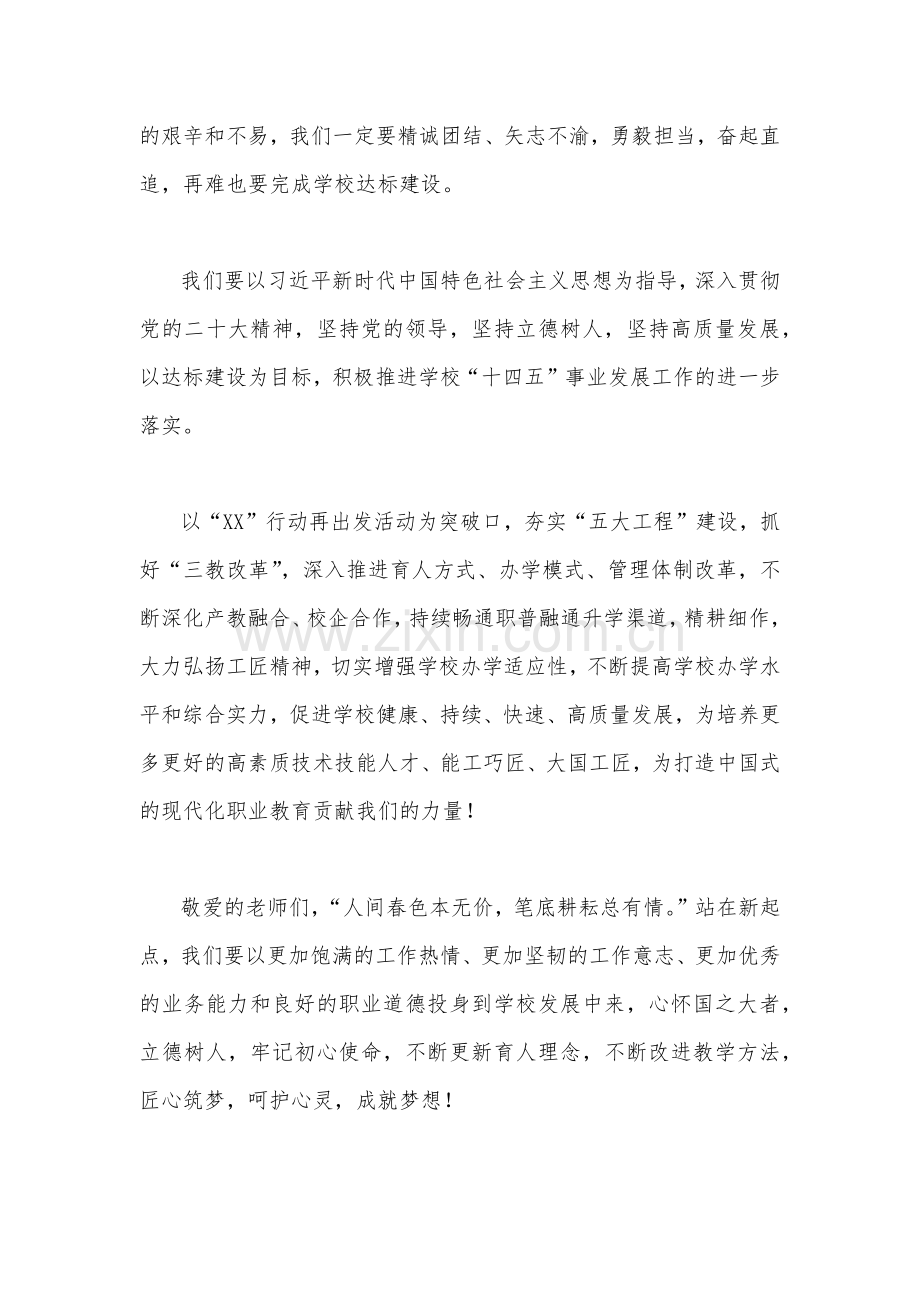 2023年庆祝教师节校长讲话稿发言稿1440字范文.docx_第2页