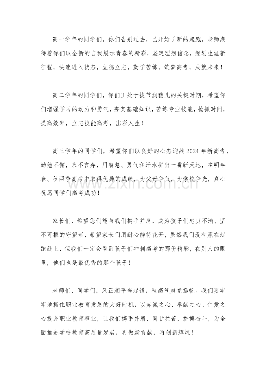 2023年庆祝教师节校长讲话稿发言稿1440字范文.docx_第3页