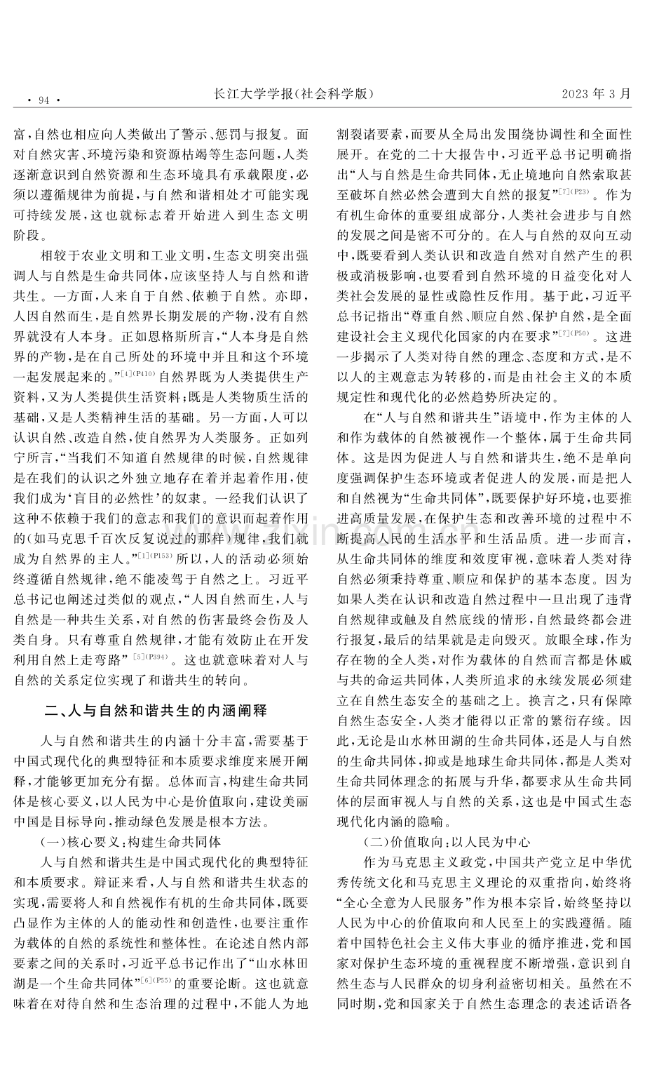 人与自然和谐共生：历史考察、内涵阐释与现实指向.pdf_第3页