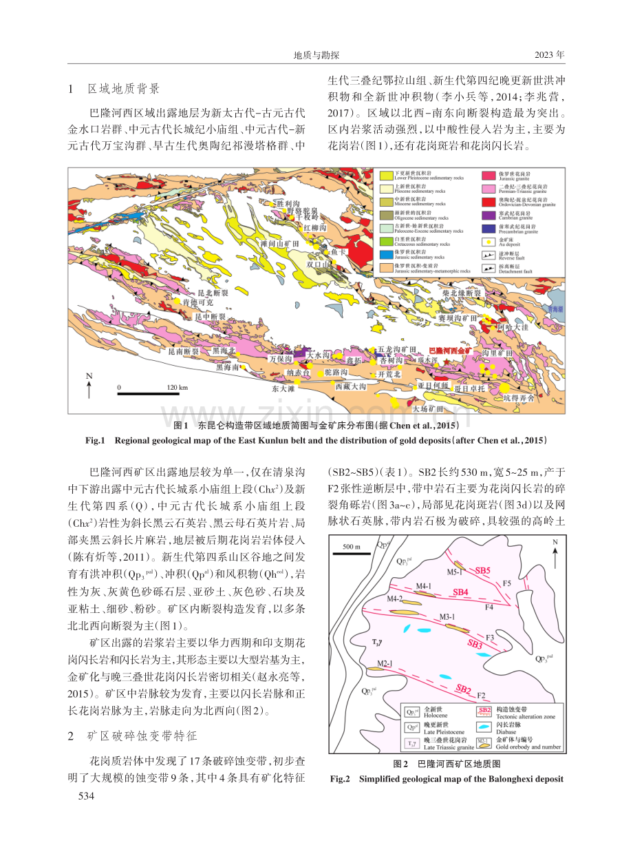 东昆仑巴隆河西金矿地质特征与找矿标志.pdf_第2页