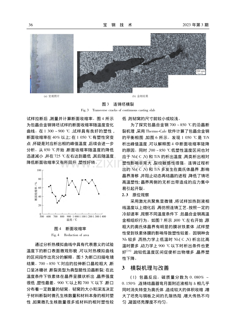 包晶合金钢厚板边裂机理分析与控制_顾晔.pdf_第3页