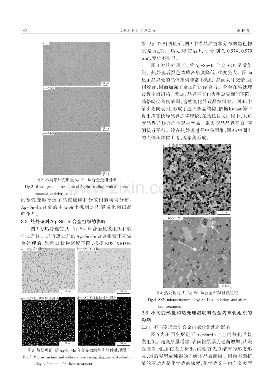 内氧化前处理对AgSnO_...3触点材料组织与性能的影响_尹恒虎.pdf_第3页