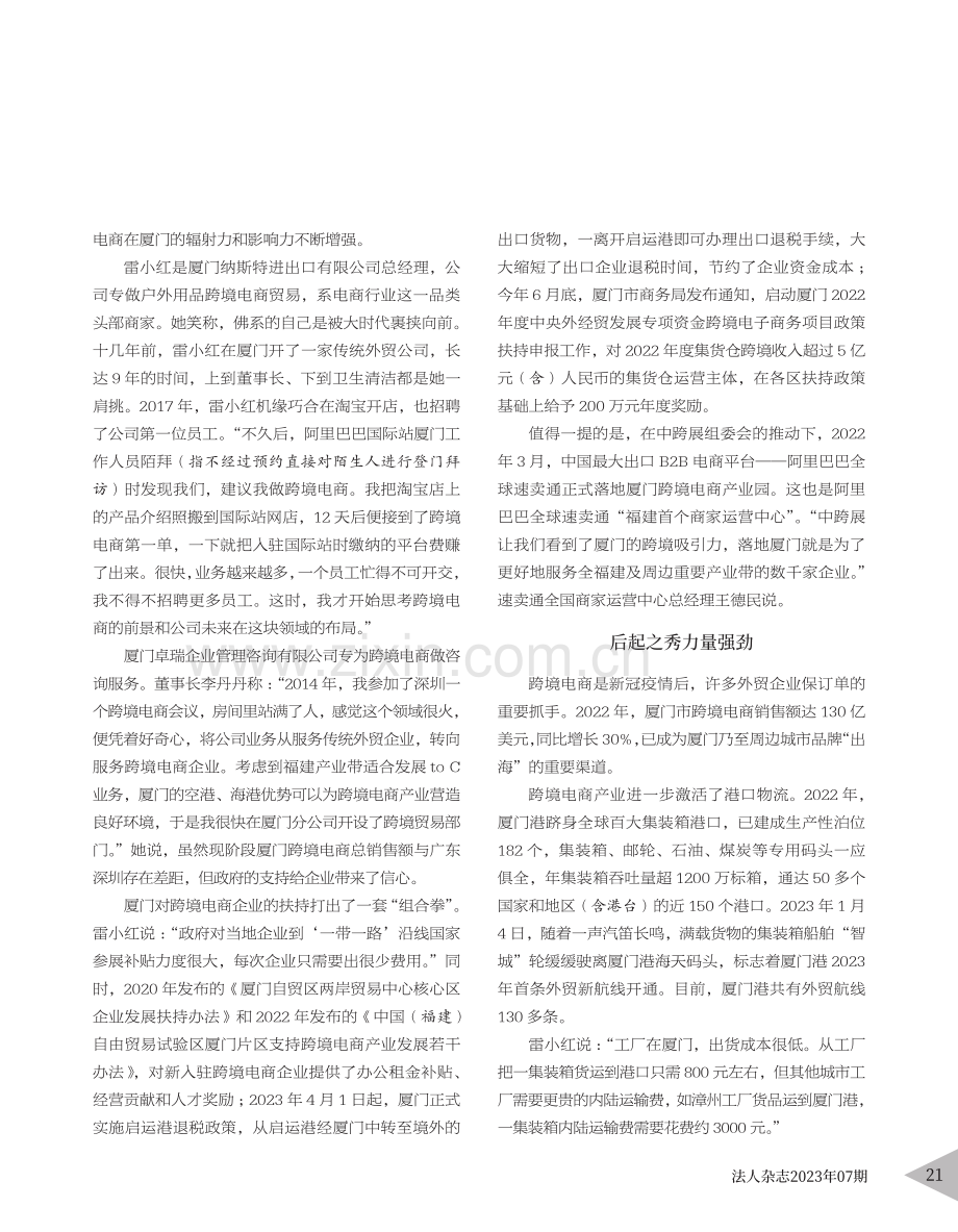 厦门：“中跨展”吸引世界目光_李辽.pdf_第2页