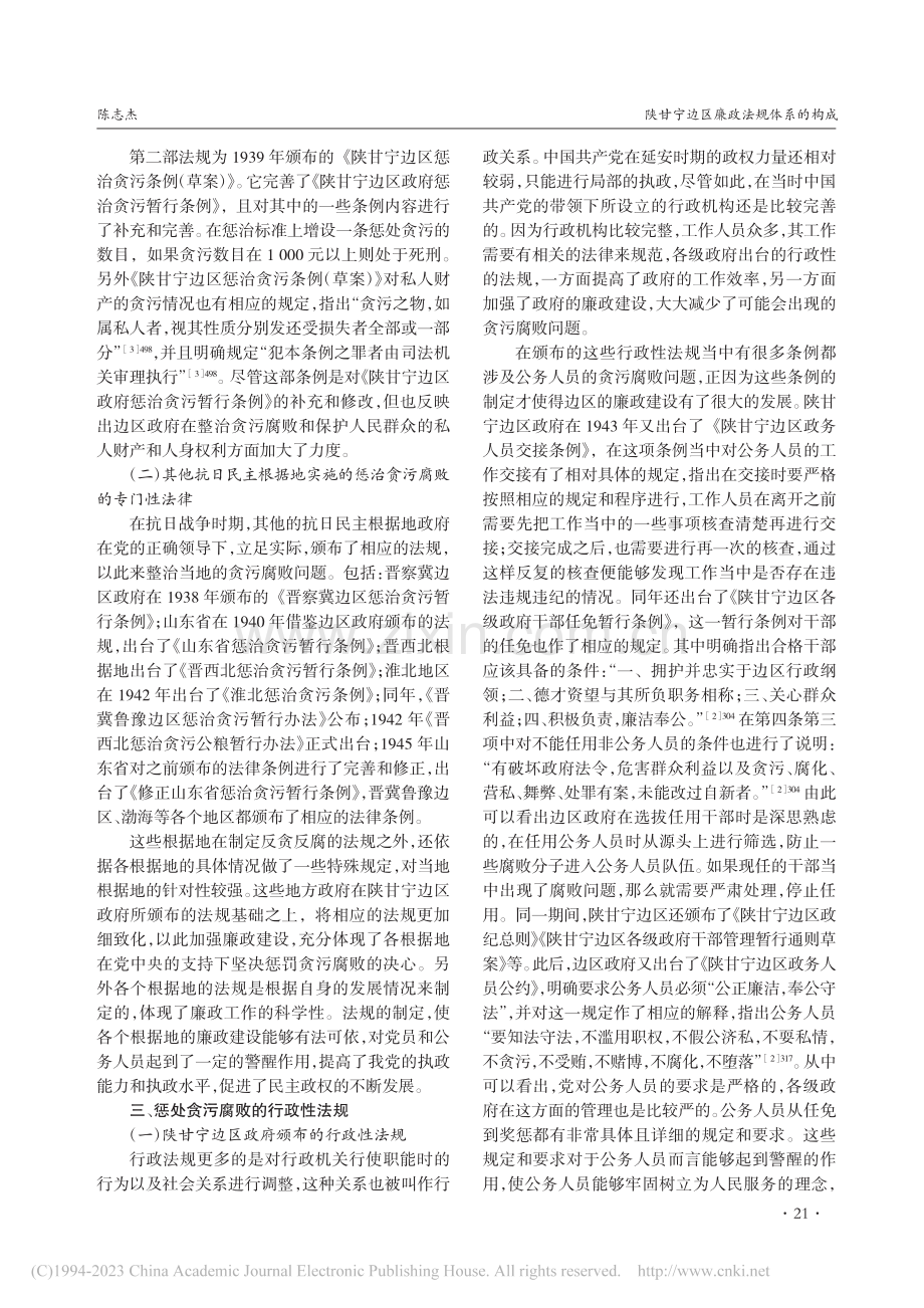 陕甘宁边区廉政法规体系的构成_陈志杰.pdf_第3页