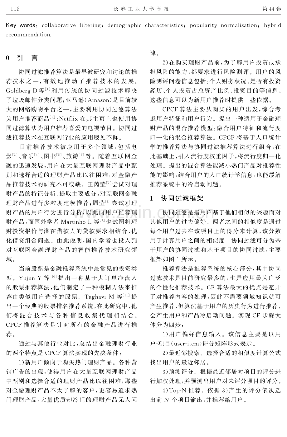 融合用户特征和流行度归一化的金融产品混合推荐算法.pdf_第2页