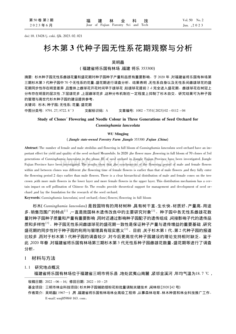 杉木第3代种子园无性系花期观察与分析_吴明晶.pdf_第1页