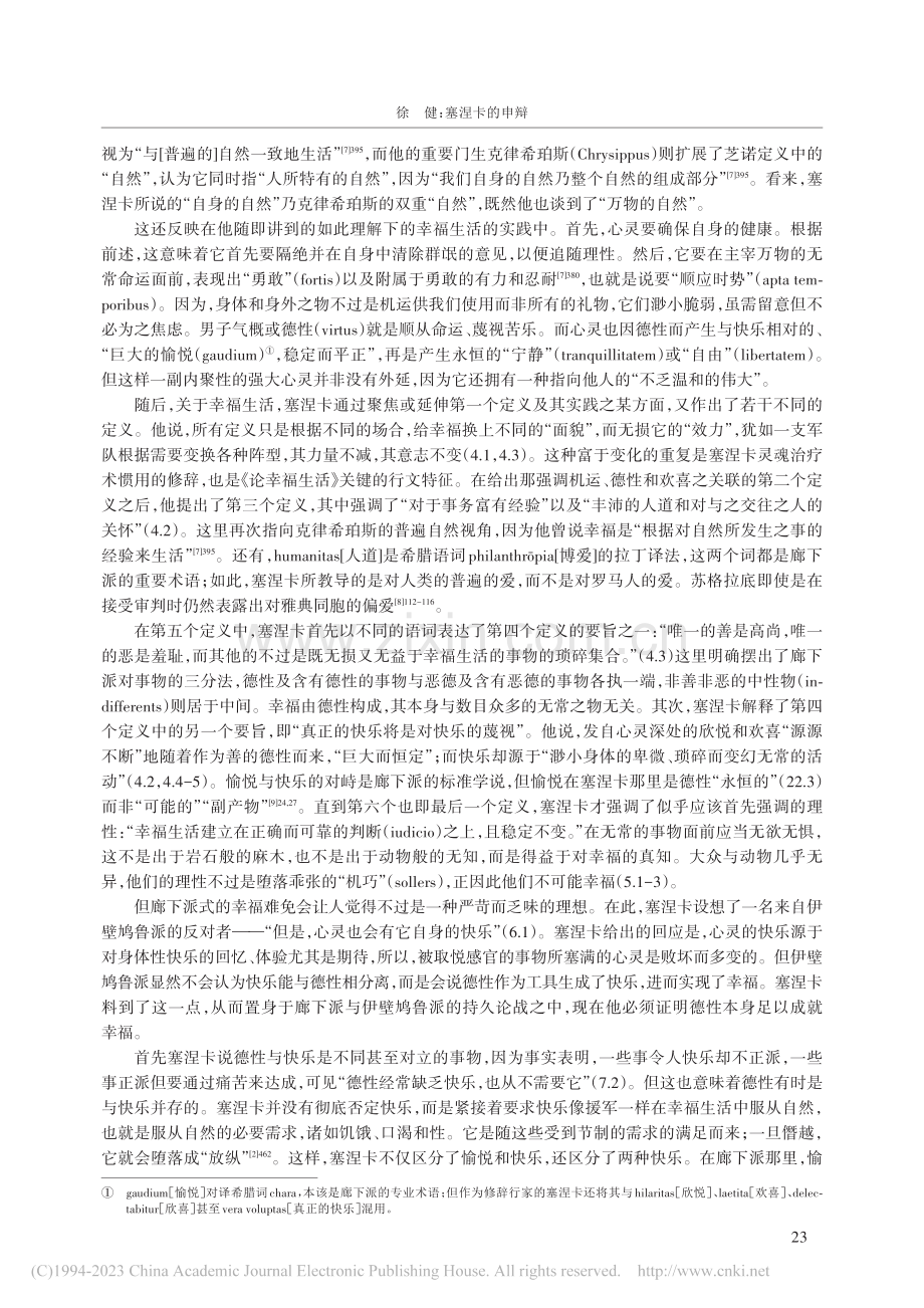 塞涅卡的申辩_徐健.pdf_第3页