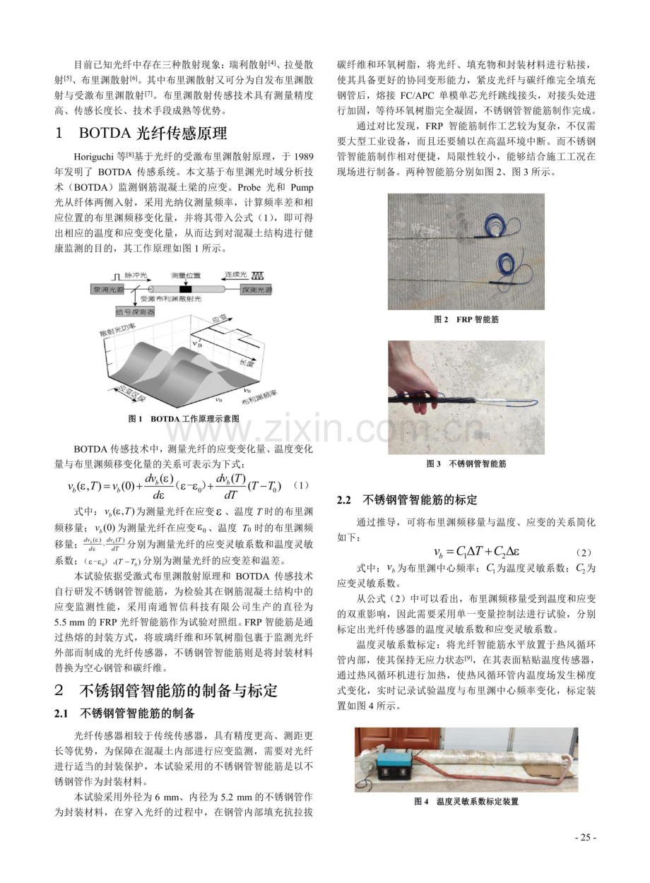 不锈钢管智能筋在钢筋混凝土结构应变监测中的应用.pdf_第2页