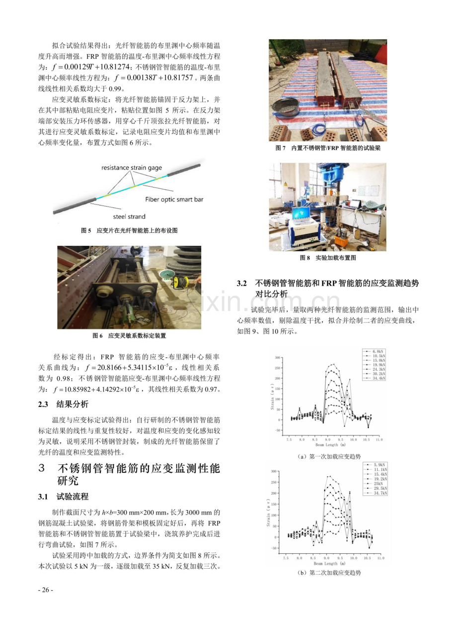 不锈钢管智能筋在钢筋混凝土结构应变监测中的应用.pdf_第3页