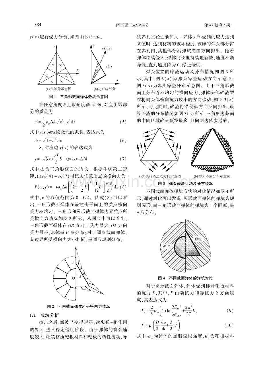 三角形截面长杆弹垂直侵彻半无限靶的成坑分析_薛建锋.pdf_第3页