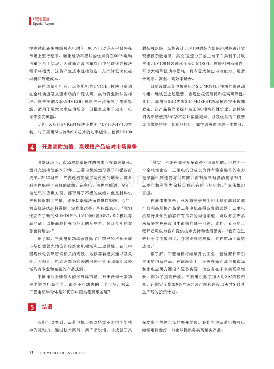 三菱电机：持续引领行业方向%2C用产品说话.pdf_第3页