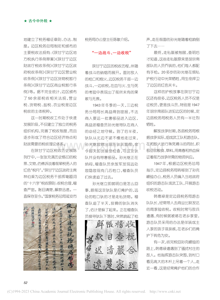 陕甘宁边区的红色“税月”_岭之南.pdf_第2页