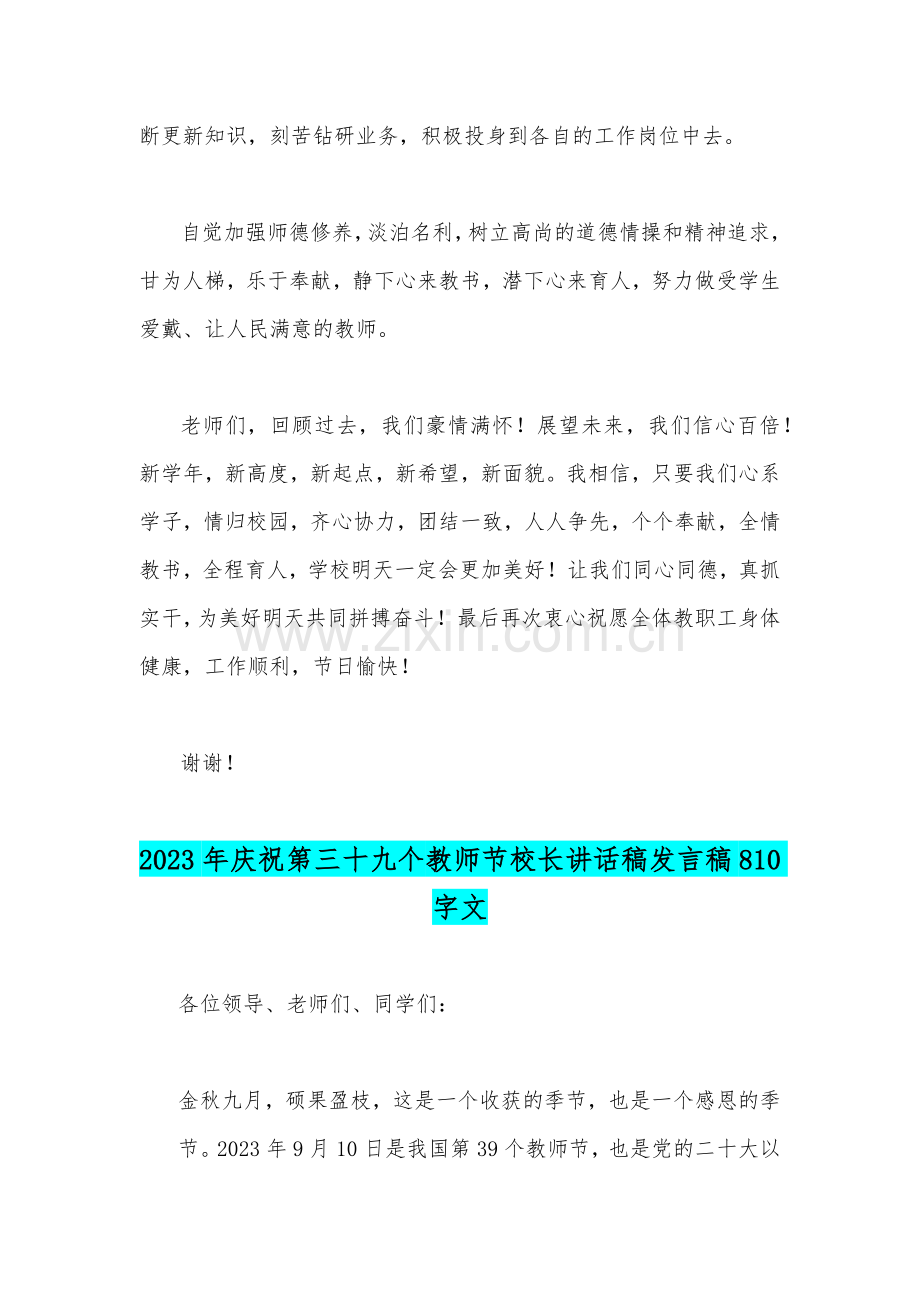 （躬耕教坛强国有我）2023年庆祝第三十九个教师节校长发言稿2篇文.docx_第3页