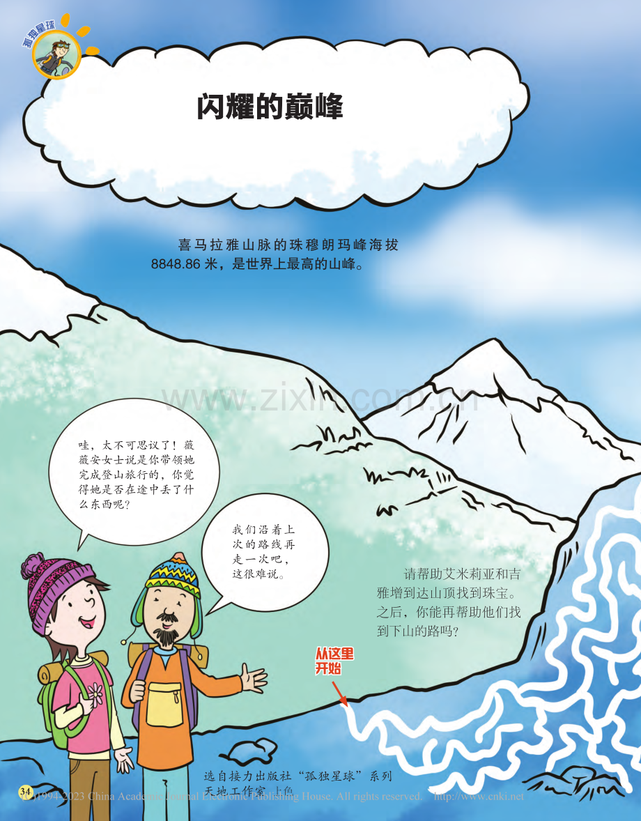 34-35 闪耀的巅峰.pdf_第1页