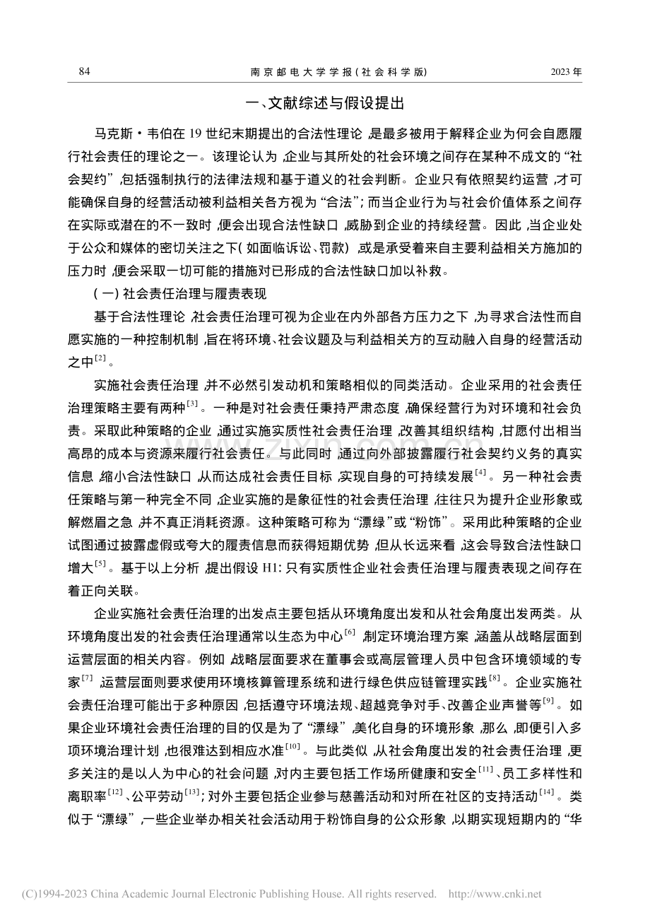 社会责任治理、履责表现与企业绩效_张鲜华.pdf_第2页