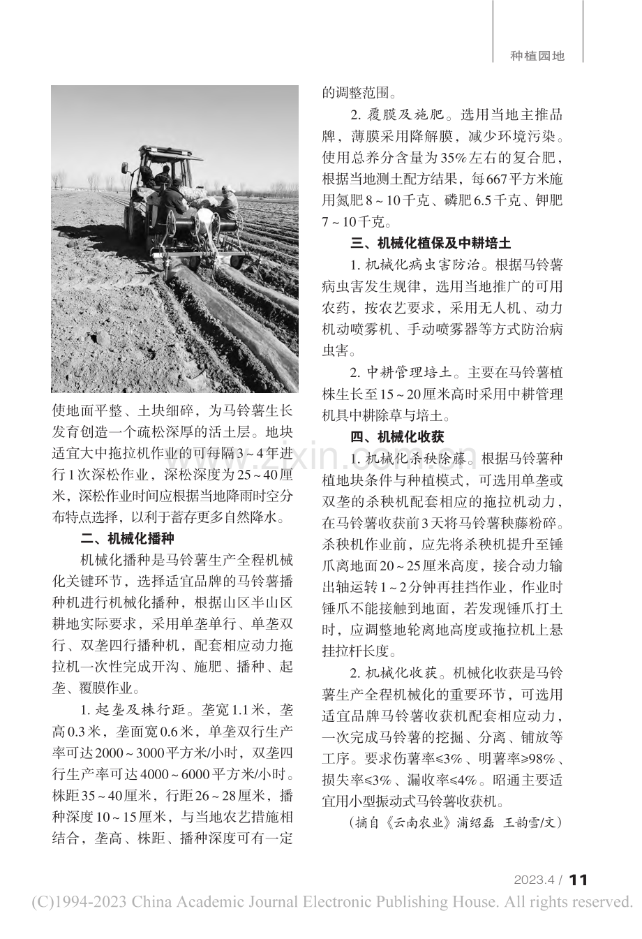 山区半山区马铃薯机械化种植_浦绍磊_.pdf_第2页