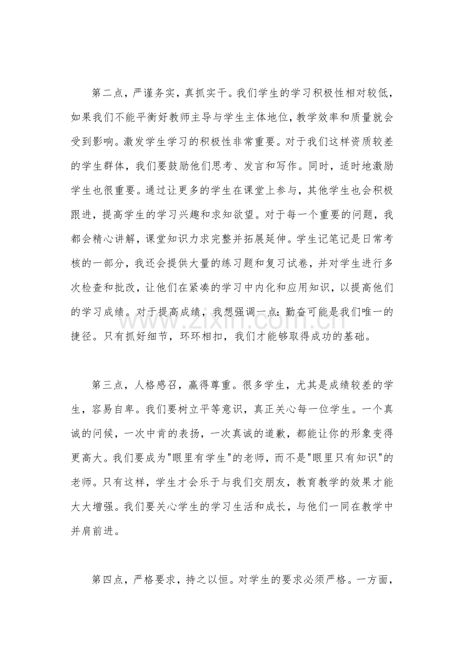 两篇：2023年庆祝教师节教师代表发言稿.docx_第2页