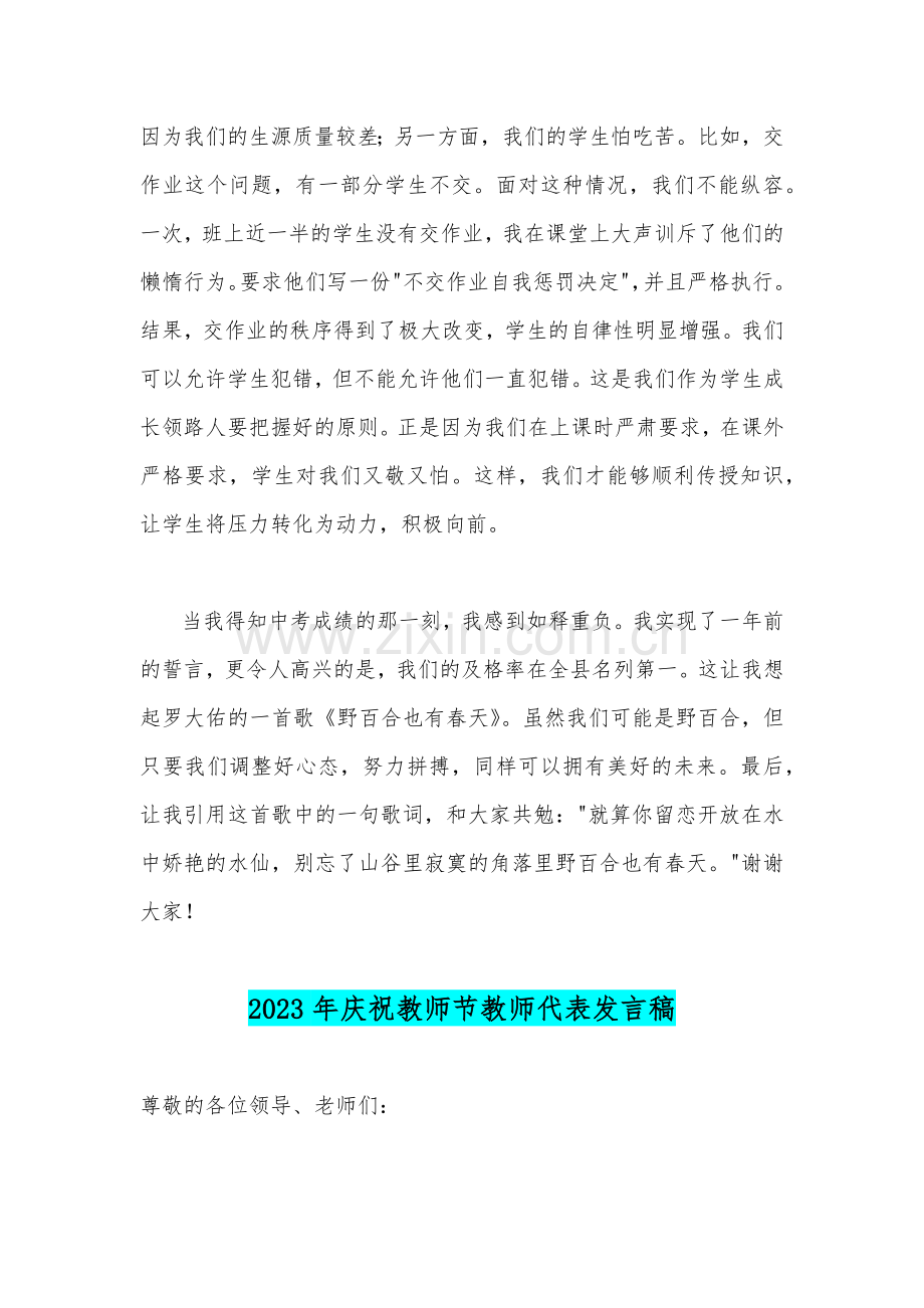 两篇：2023年庆祝教师节教师代表发言稿.docx_第3页