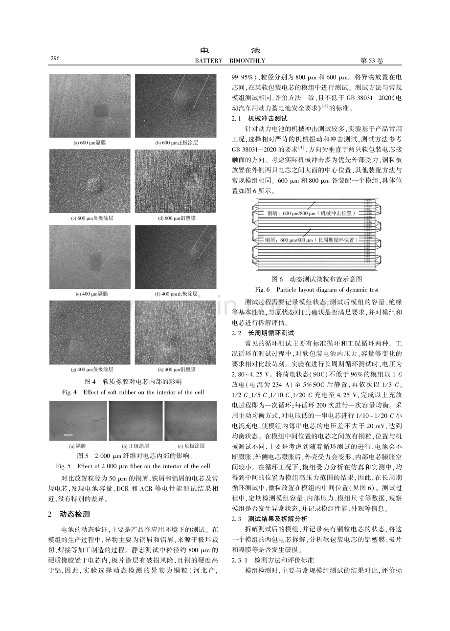 软包装电池对生产线常见异物的耐受力_刘婷婷.pdf_第3页