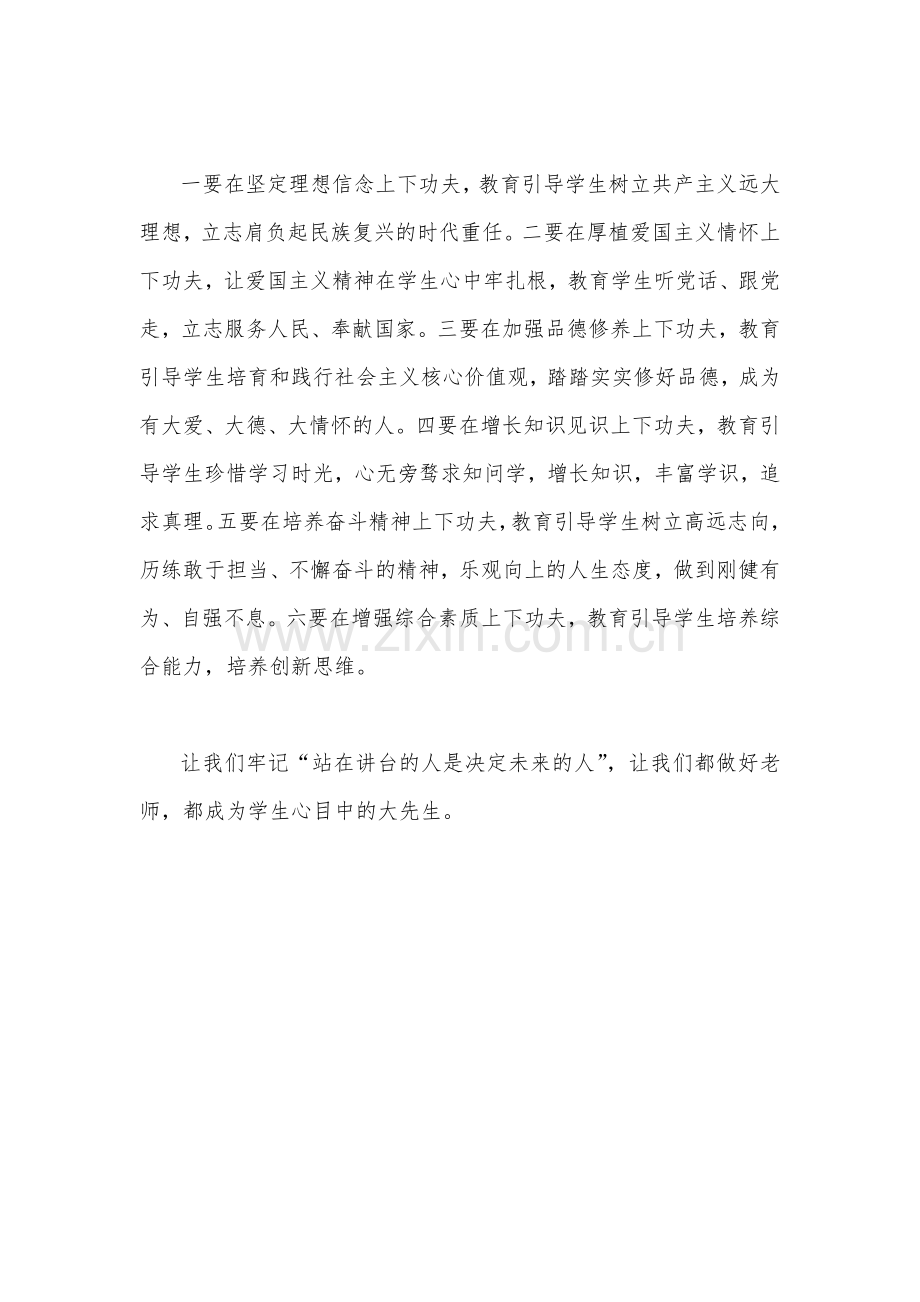 2023年庆祝教师节校长讲话稿发言稿800字范文稿.docx_第2页