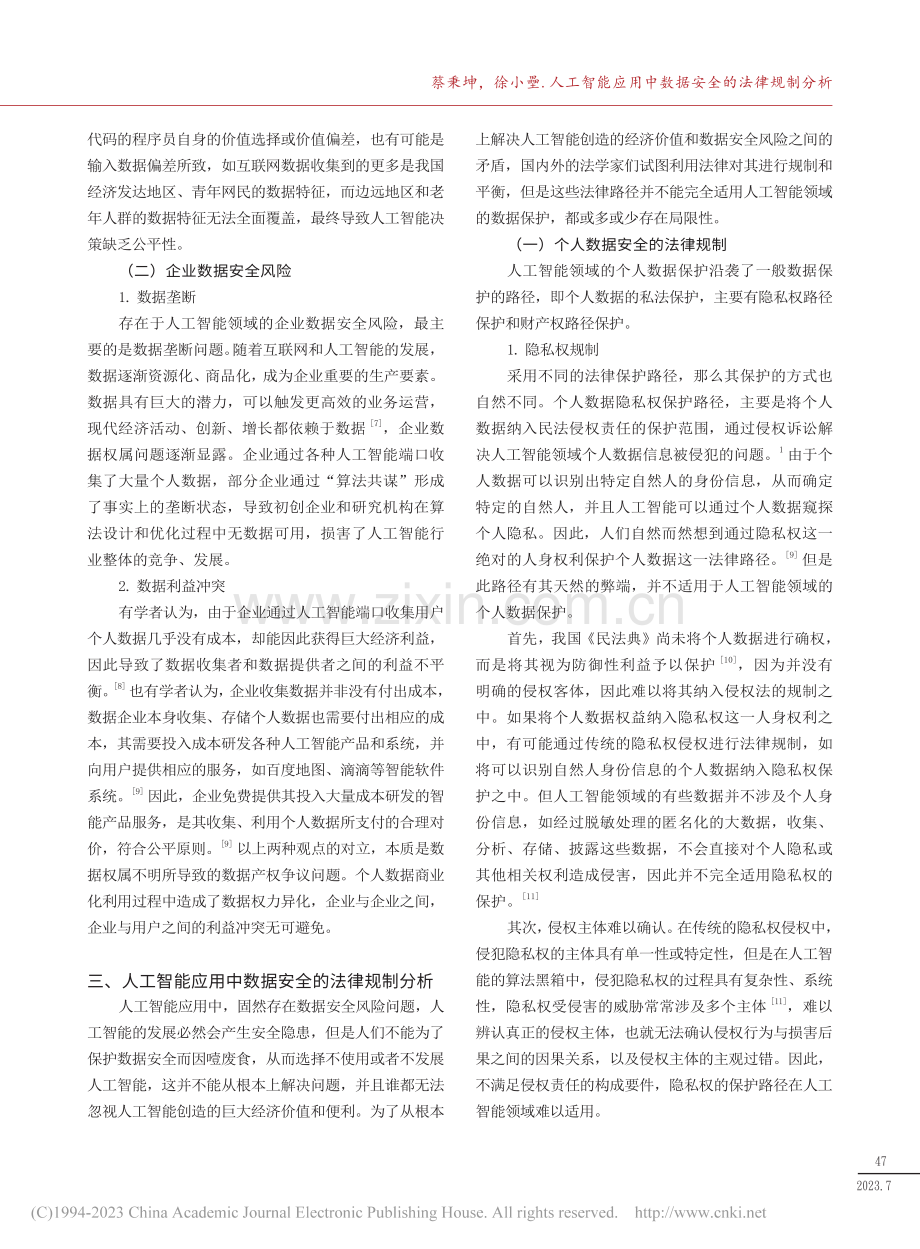 人工智能应用中数据安全的法律规制分析_蔡秉坤.pdf_第3页