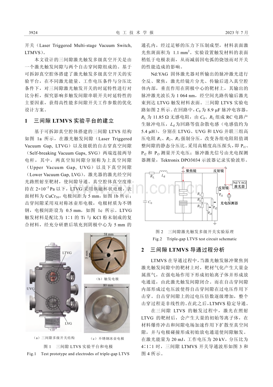 三间隙激光触发真空开关触发特性研究_宋心哲.pdf_第2页