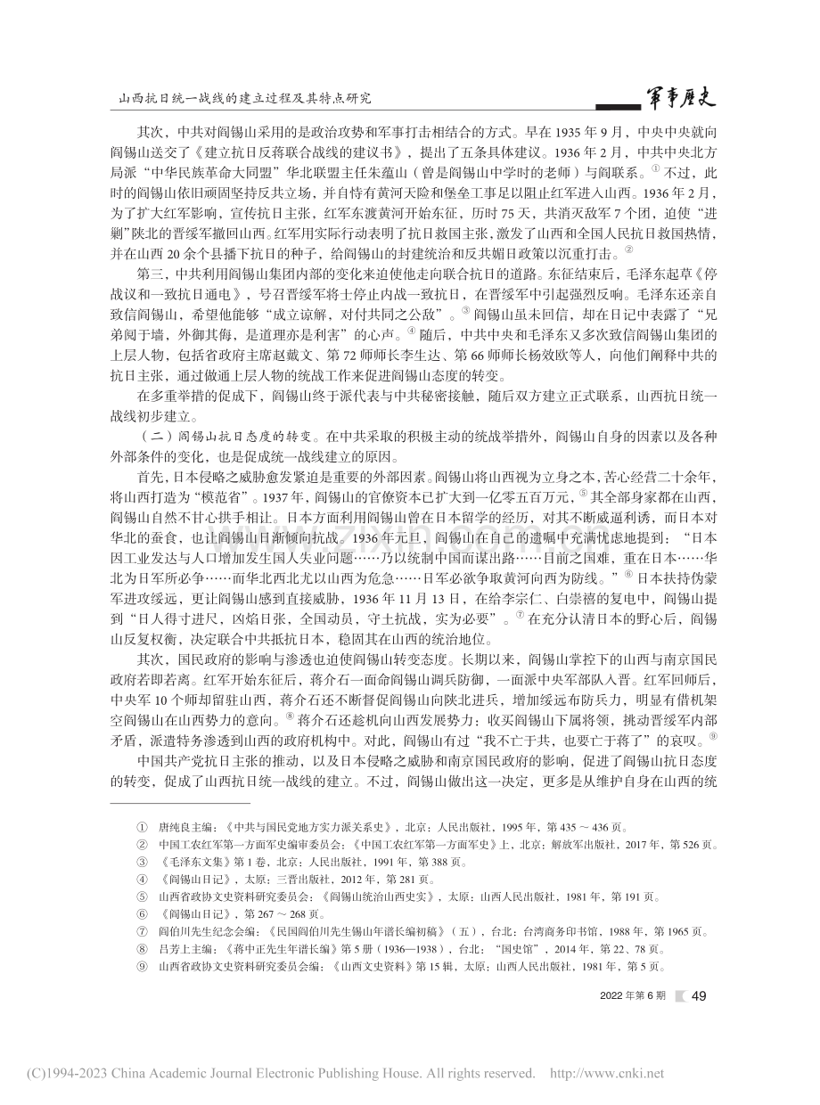 山西抗日统一战线的建立过程及其特点研究_何晓光.pdf_第2页