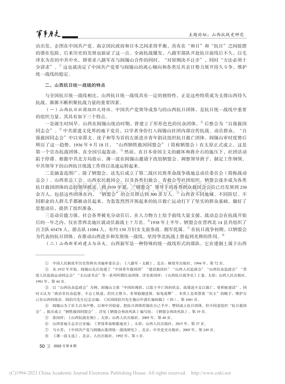 山西抗日统一战线的建立过程及其特点研究_何晓光.pdf_第3页