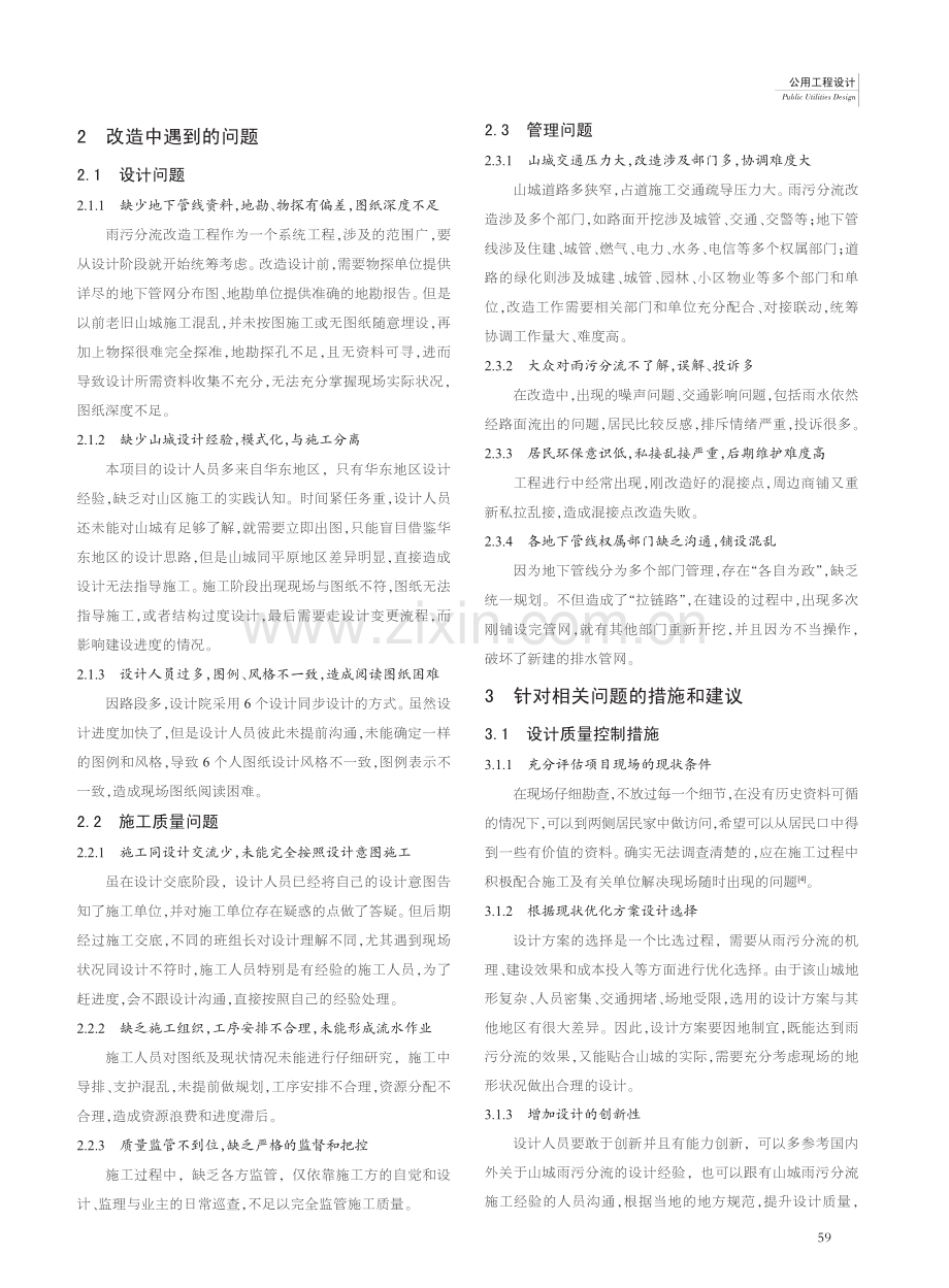 山城雨污分流改造项目重难点探讨_赵洁.pdf_第2页