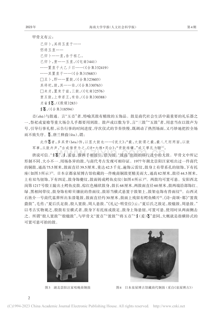 商代乐器补说_宋镇豪.pdf_第2页