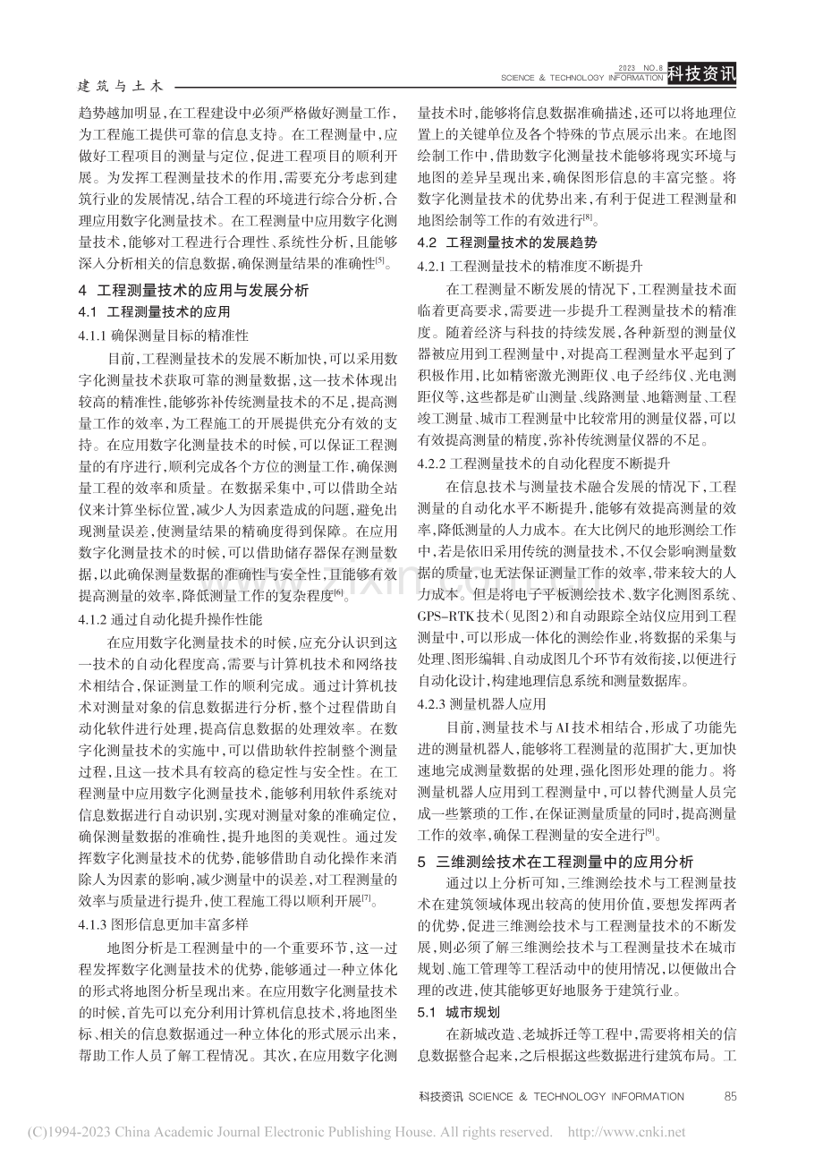 三维测绘技术与工程测量技术的应用与发展研究_侯雷.pdf_第3页