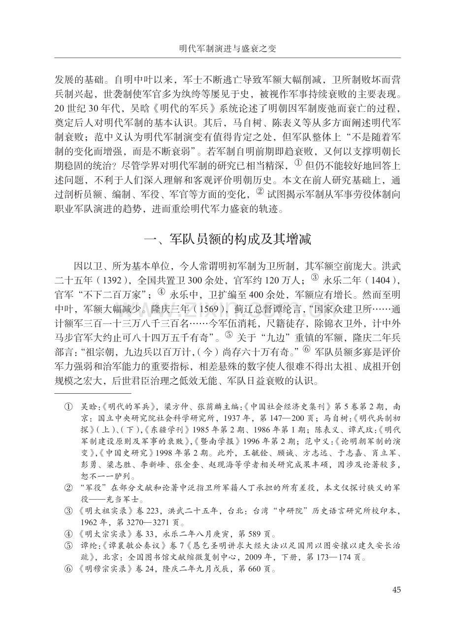 明代军制演进与盛衰之变_曹循.pdf_第2页