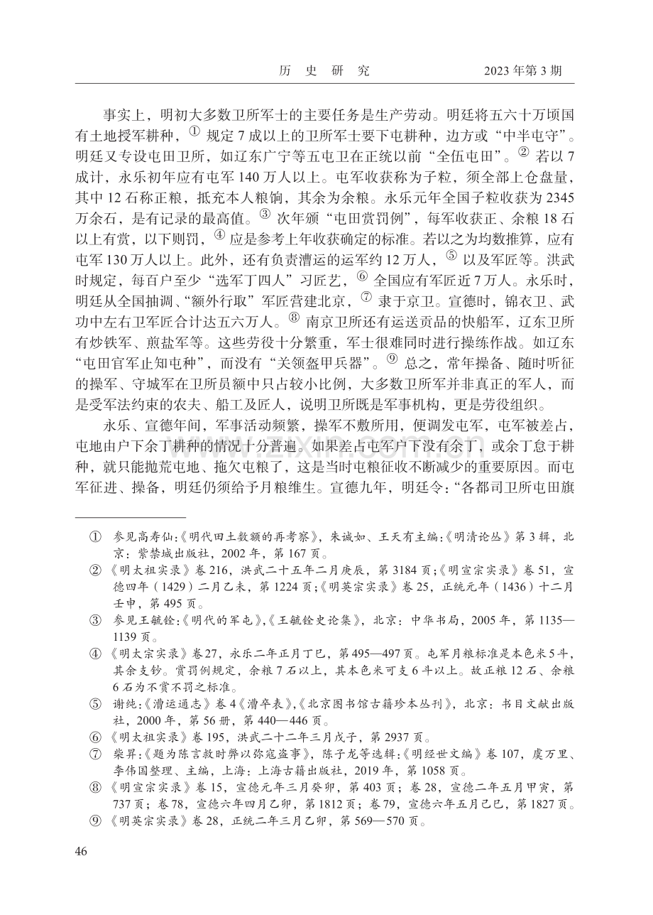 明代军制演进与盛衰之变_曹循.pdf_第3页