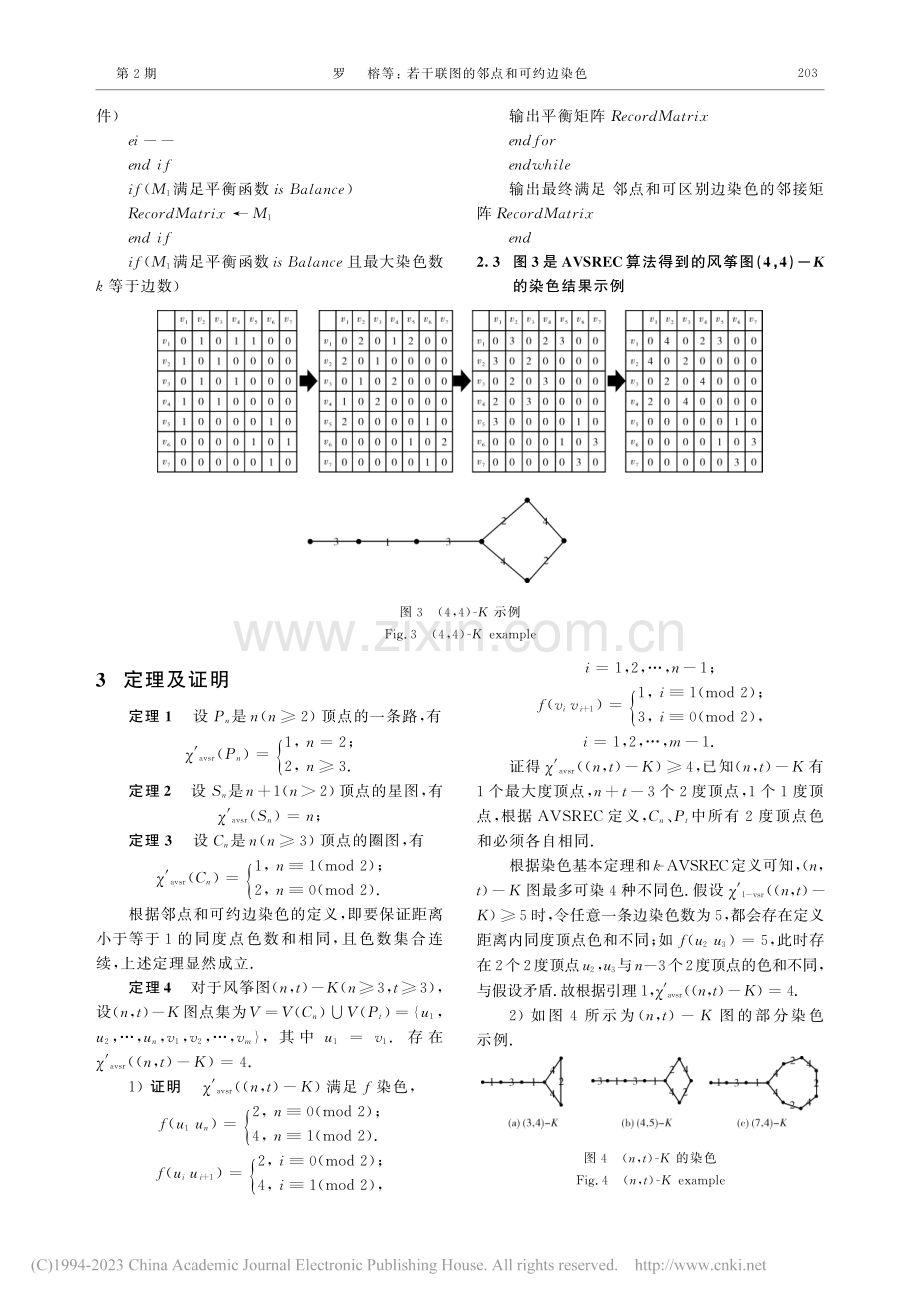 若干联图的邻点和可约边染色_罗榕.pdf_第3页