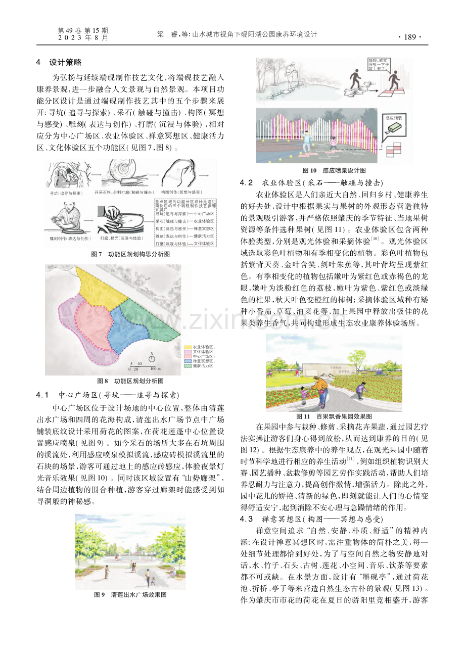 山水城市视角下砚阳湖公园康养环境设计_梁睿.pdf_第3页