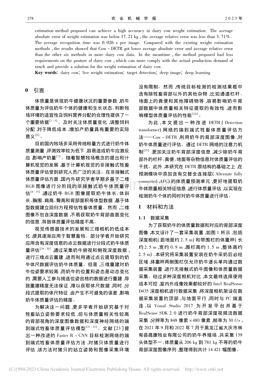 基于Cow-DETR与深度...像的非接触式奶牛体质量评估_沈维政.pdf_第2页