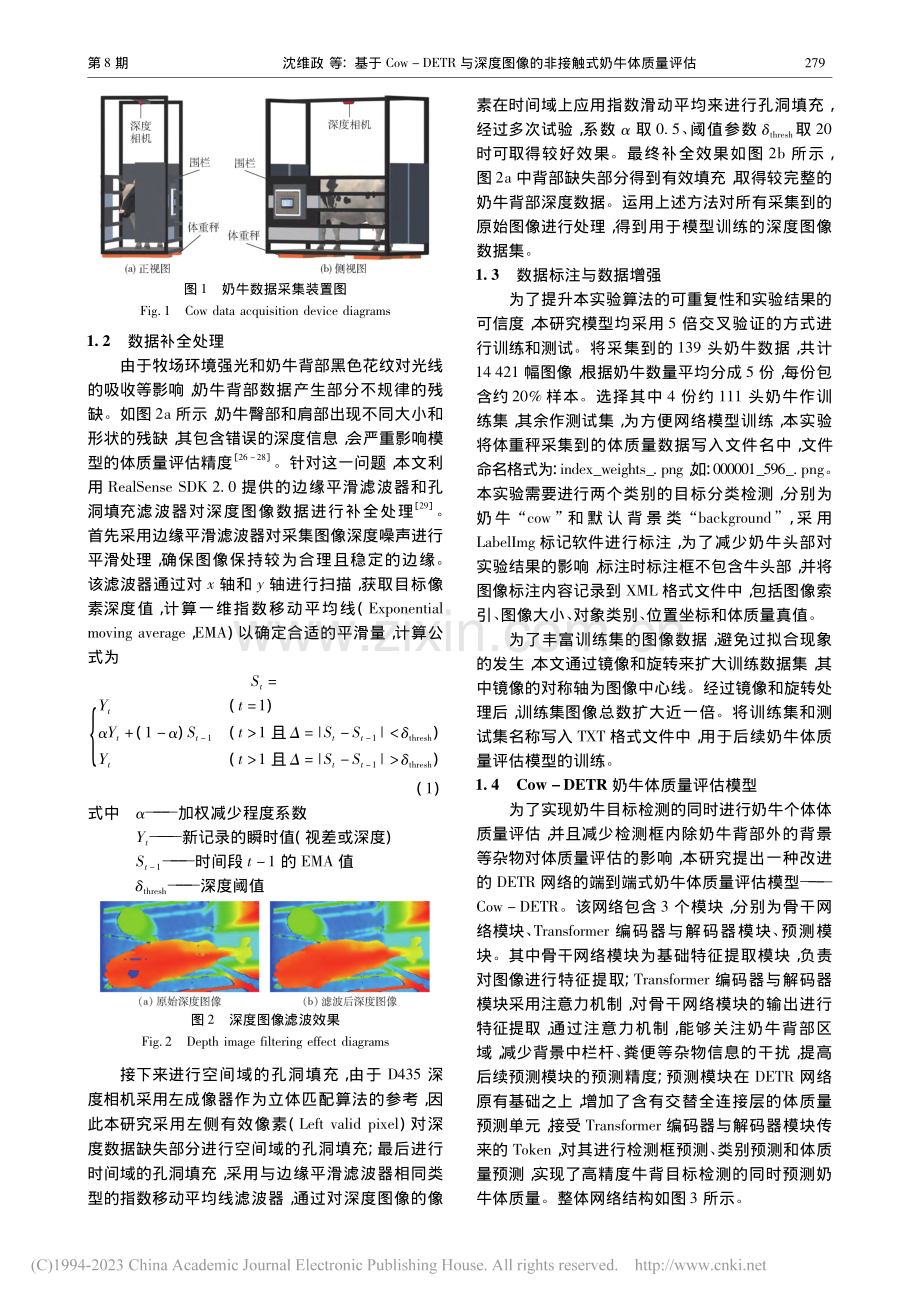 基于Cow-DETR与深度...像的非接触式奶牛体质量评估_沈维政.pdf_第3页