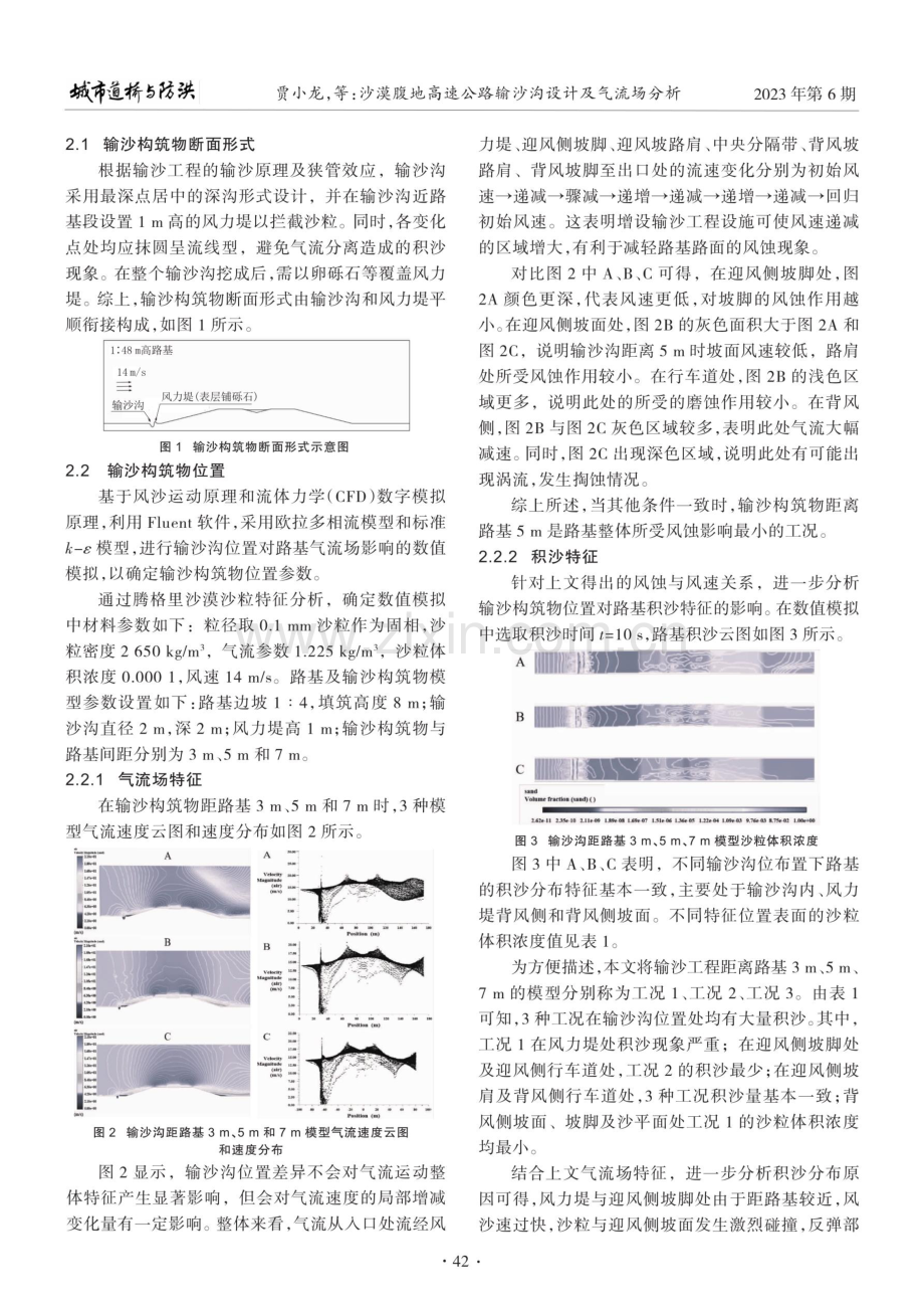 沙漠腹地高速公路输沙沟设计及气流场分析.pdf_第2页