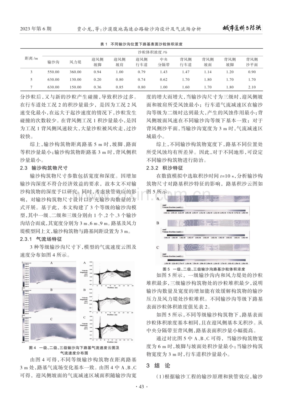 沙漠腹地高速公路输沙沟设计及气流场分析.pdf_第3页