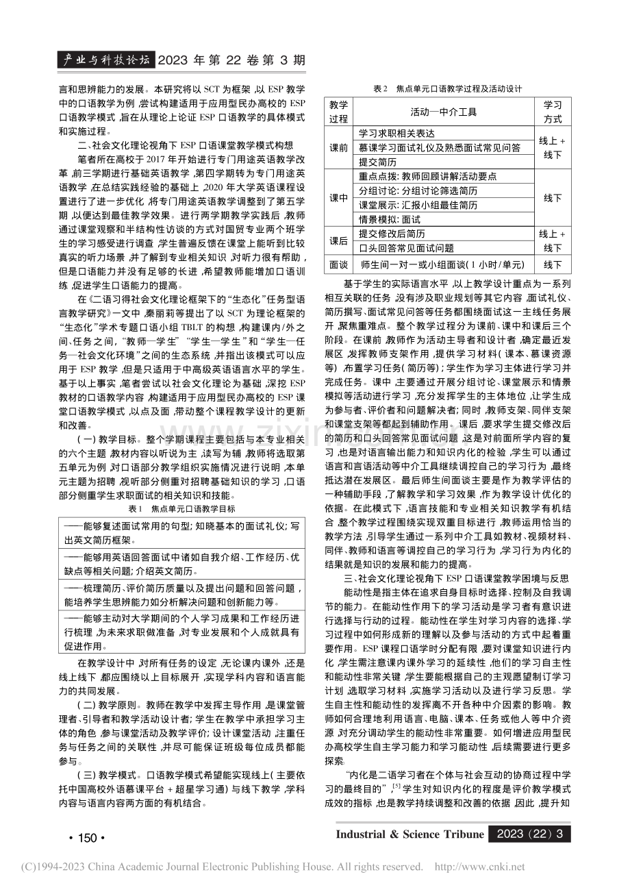 社会文化理论框架下的ESP...教学研究——以口语部分为例_何丽荣.pdf_第2页