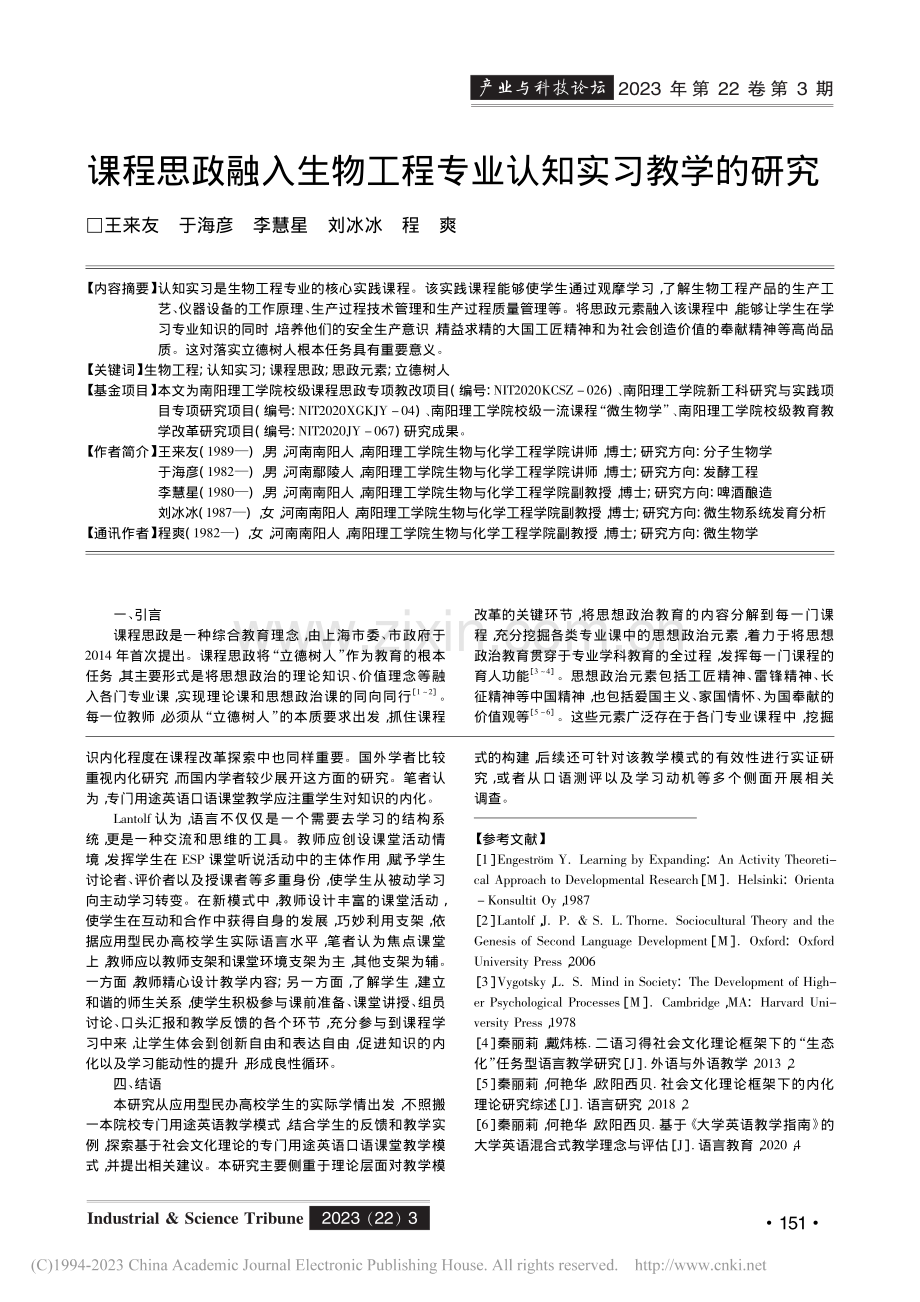 社会文化理论框架下的ESP...教学研究——以口语部分为例_何丽荣.pdf_第3页