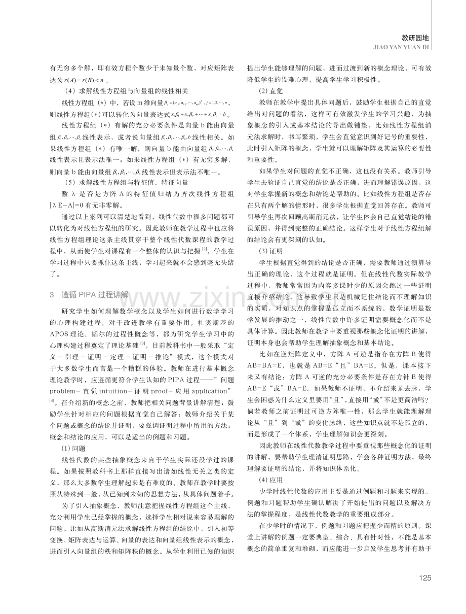 少学时线性代数教学方法探讨.pdf_第2页