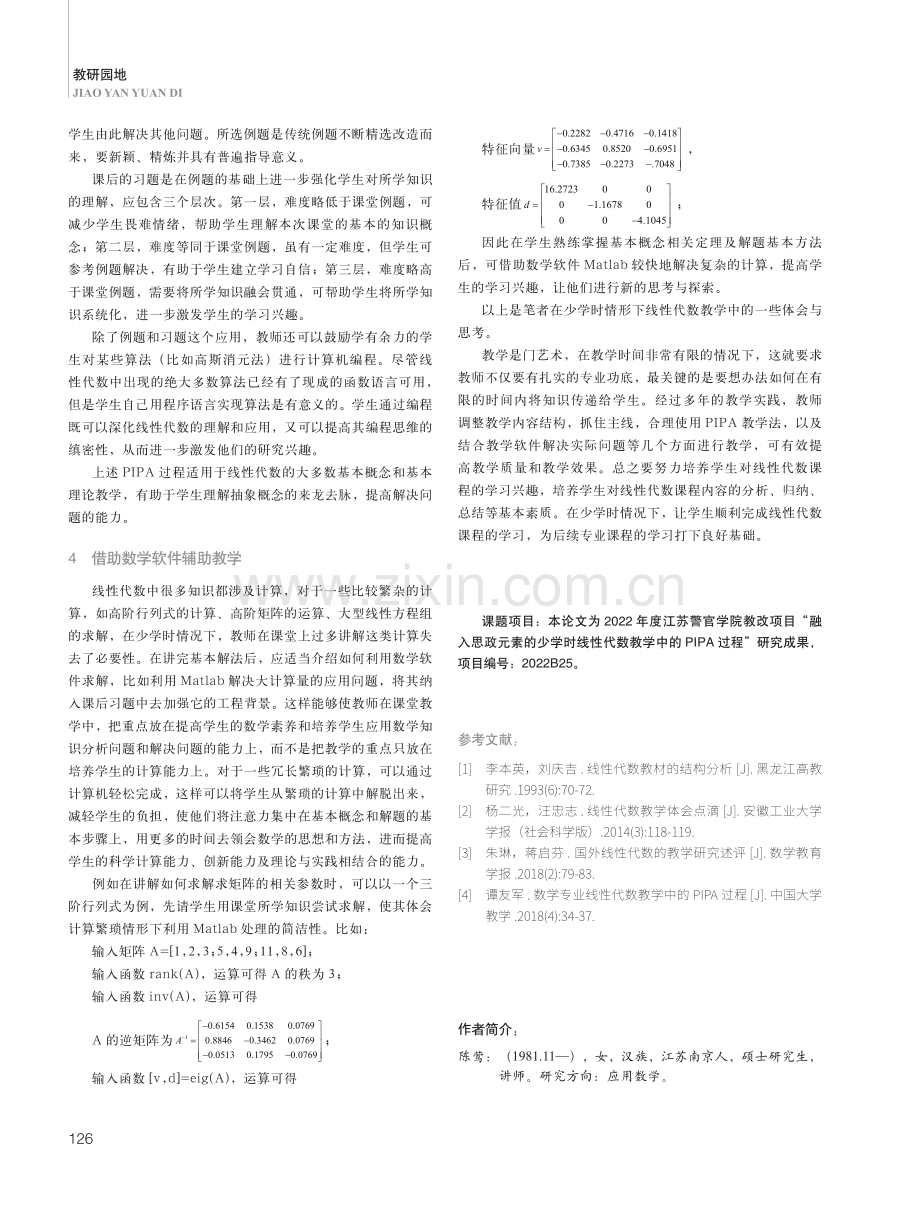 少学时线性代数教学方法探讨.pdf_第3页